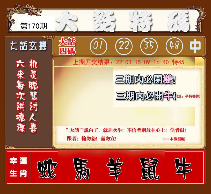 2024170期大话特码