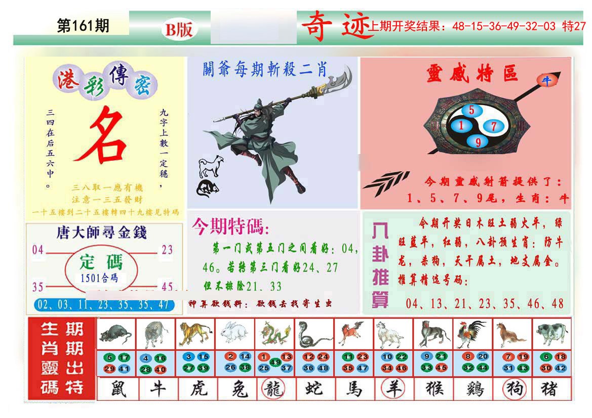 2024161期九龍奇迹B(推荐)