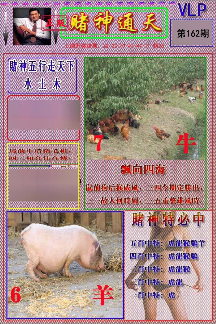 2024162期赌神通天报