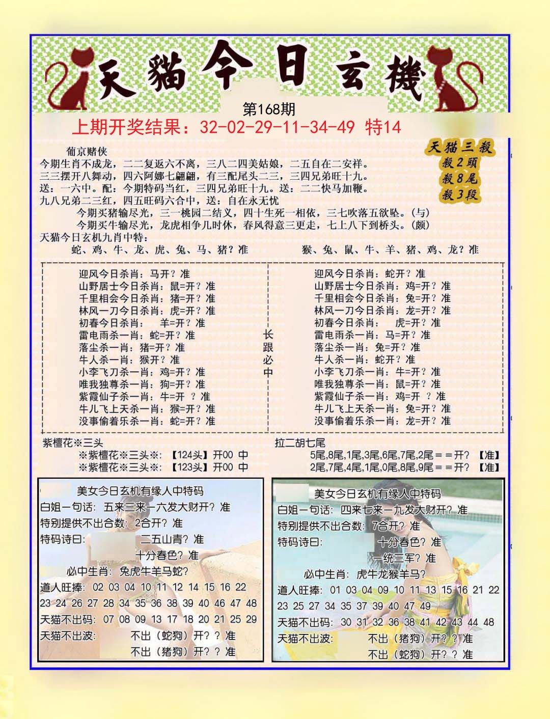 2024168期今日玄机图B