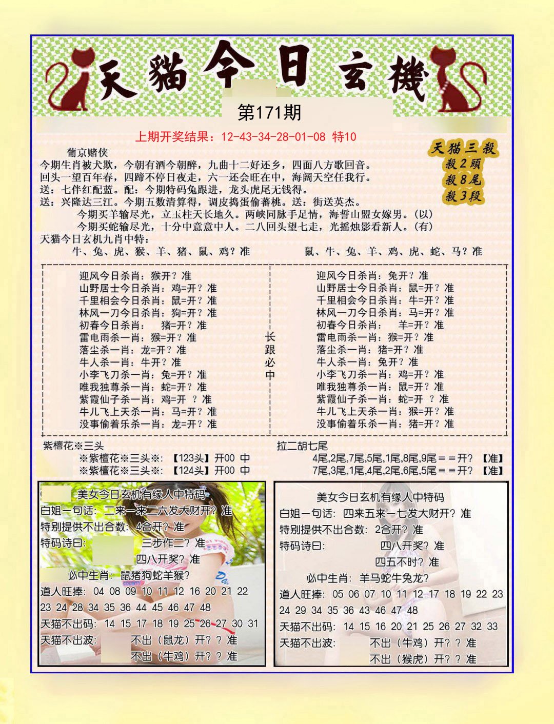 2024171期今日玄机图B