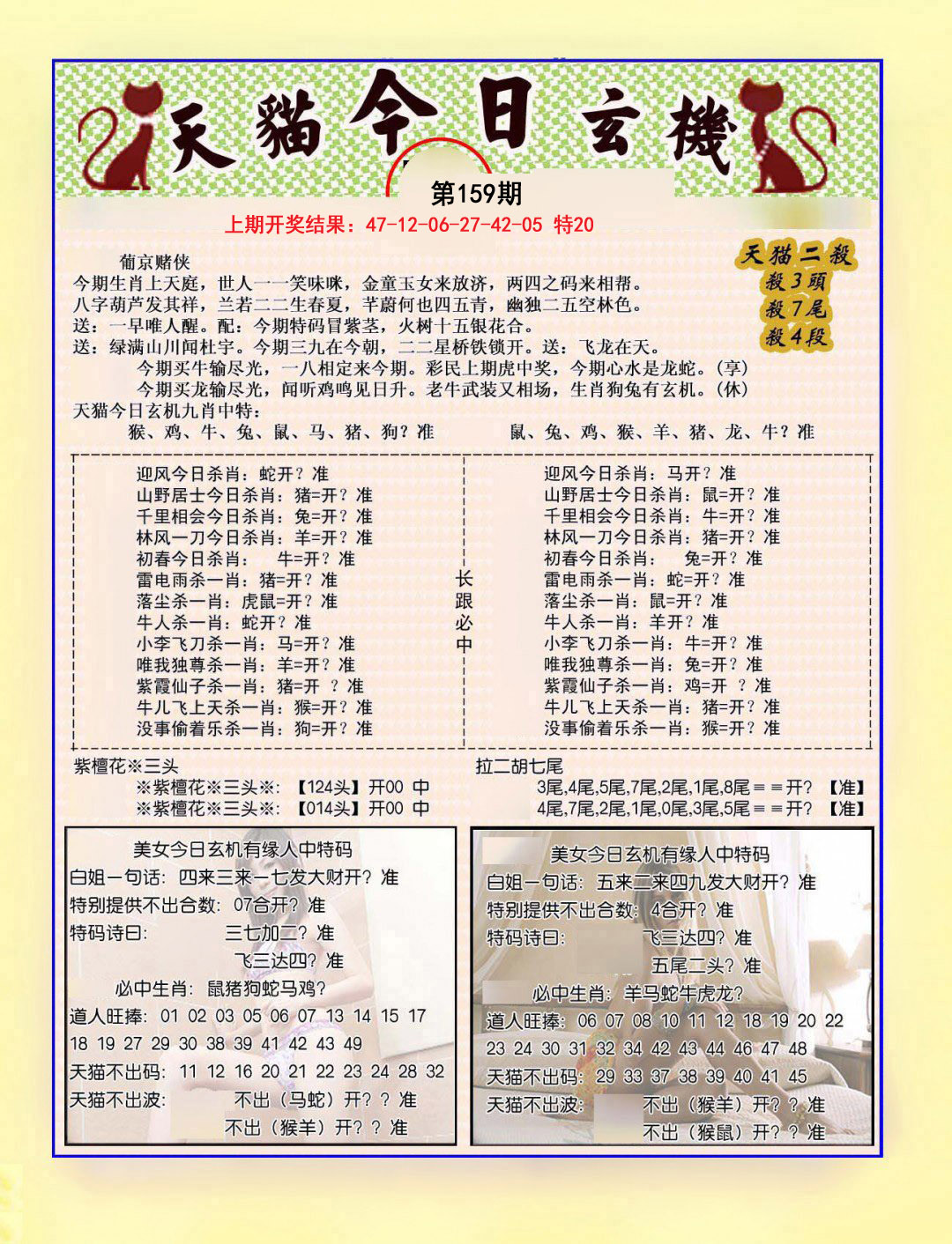 2024159期今日玄机图B