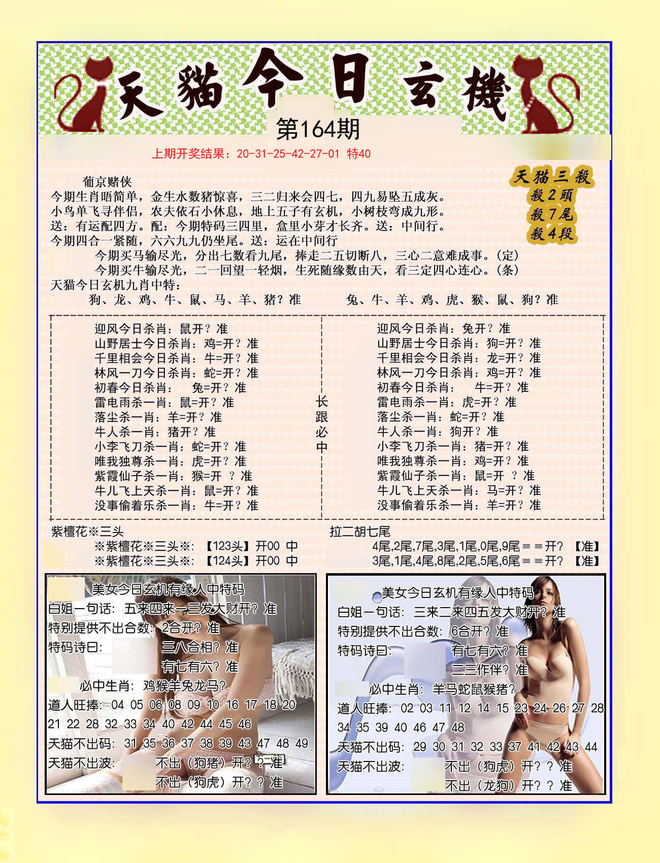2024164期今日玄机图B