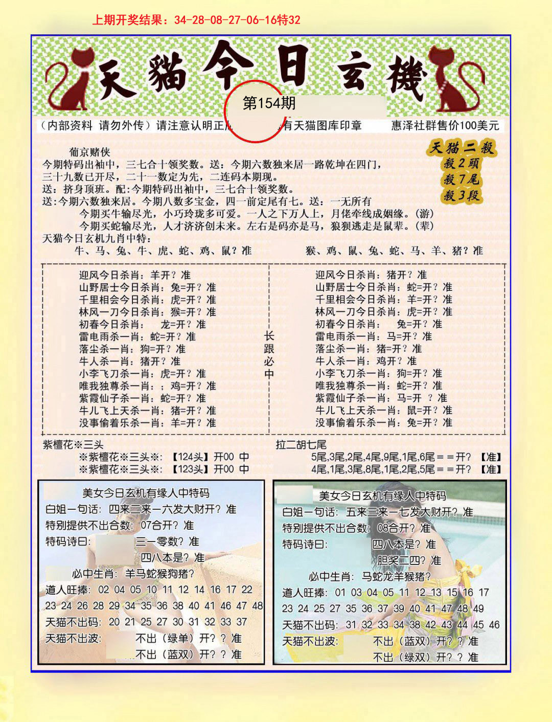 2024154期今日玄机图B