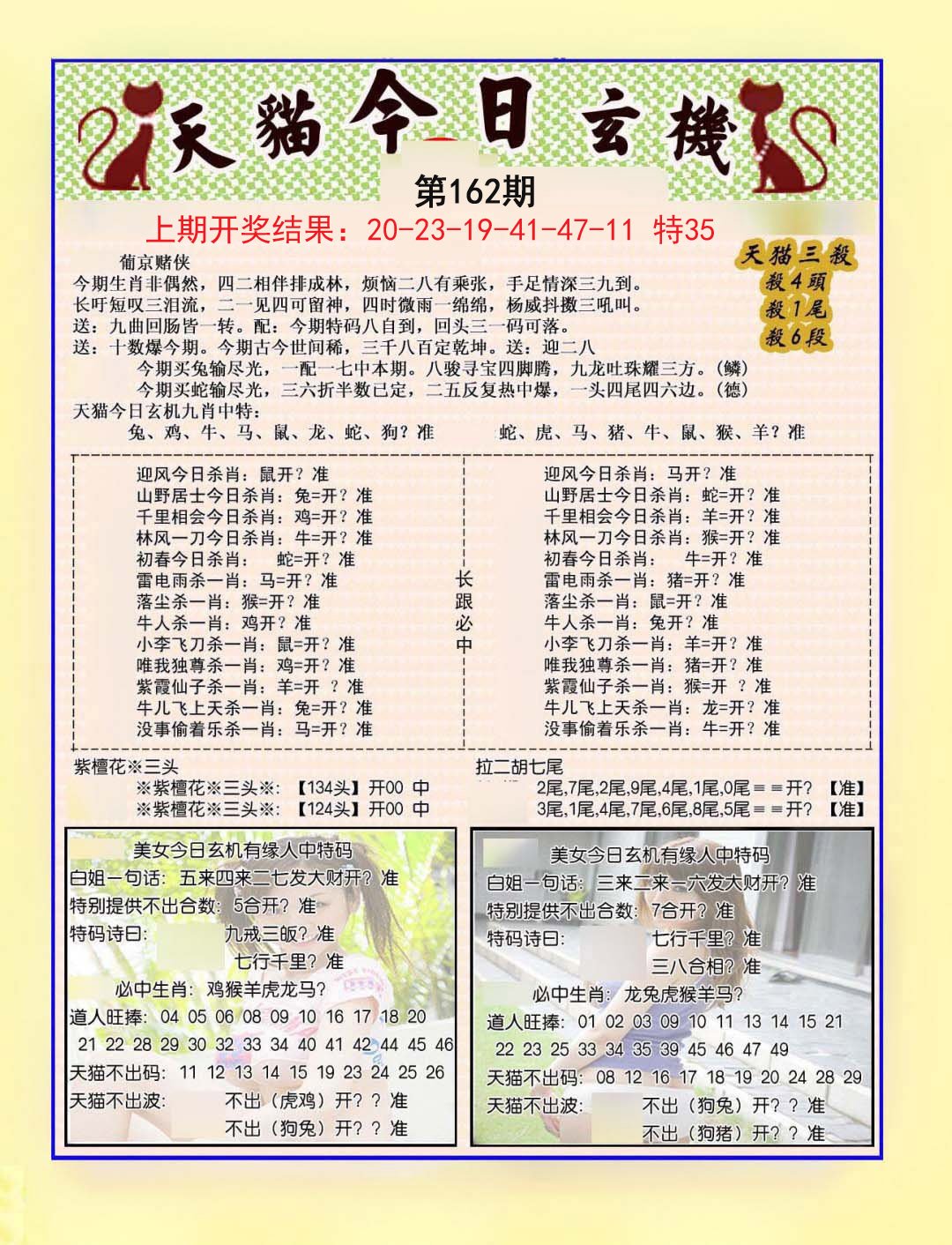 2024162期今日玄机图B