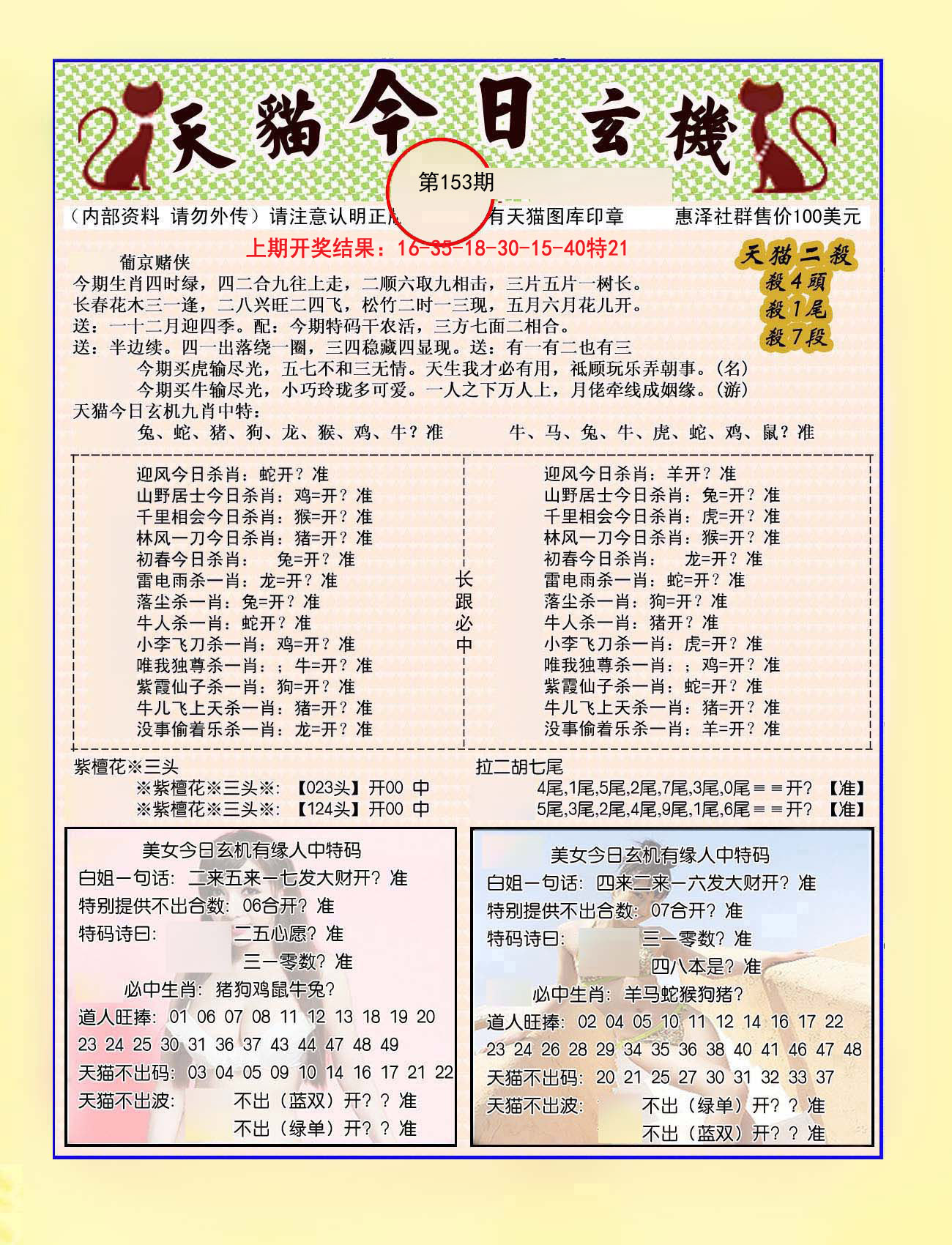 2024153期今日玄机图B