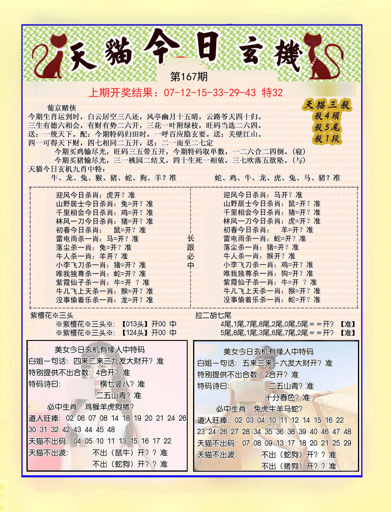 2024167期今日玄机图B