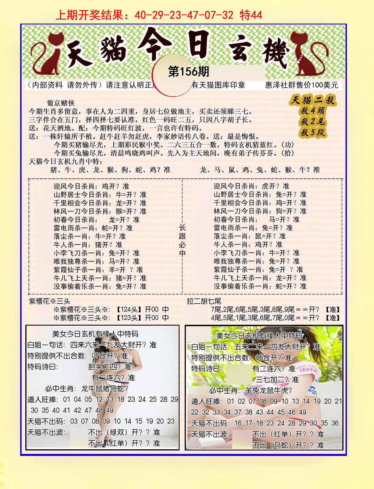 2024156期今日玄机图B
