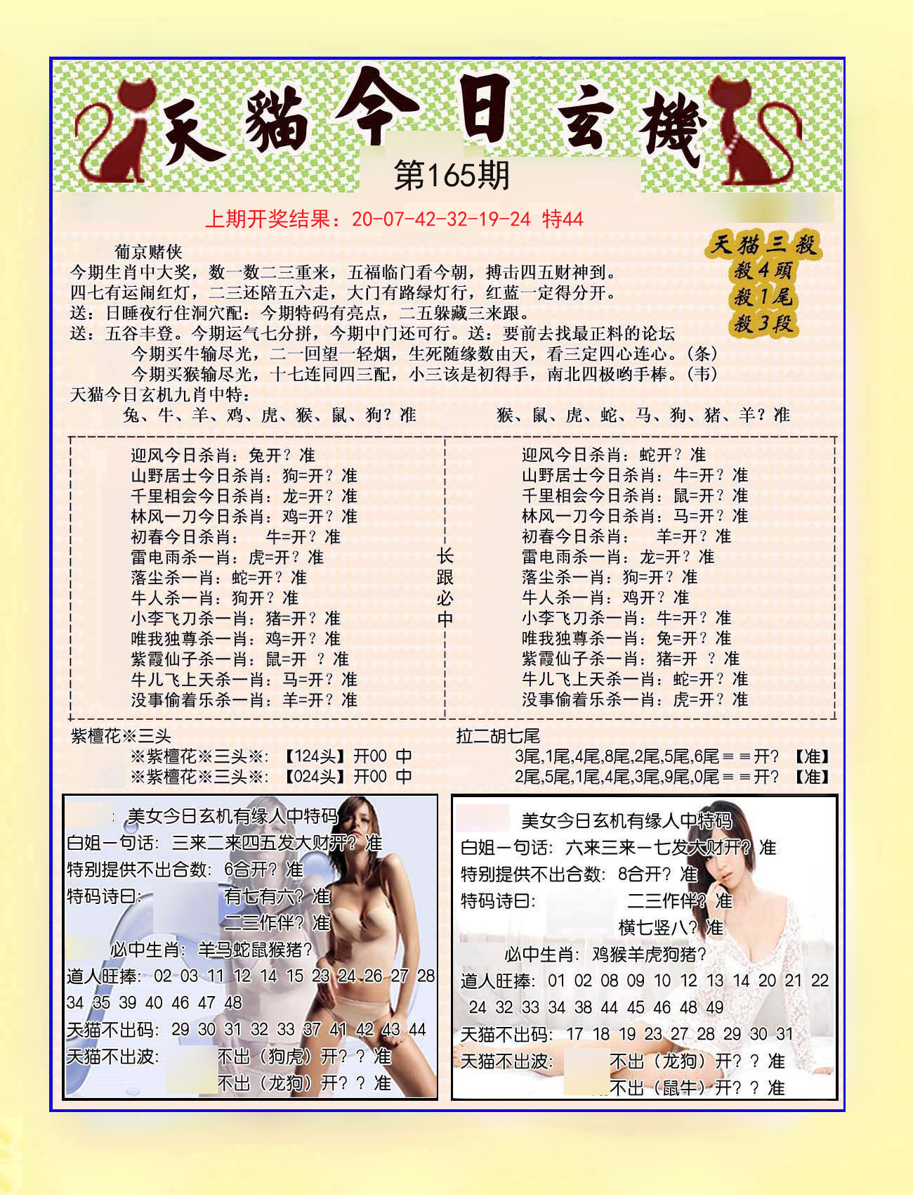 2024165期今日玄机图B