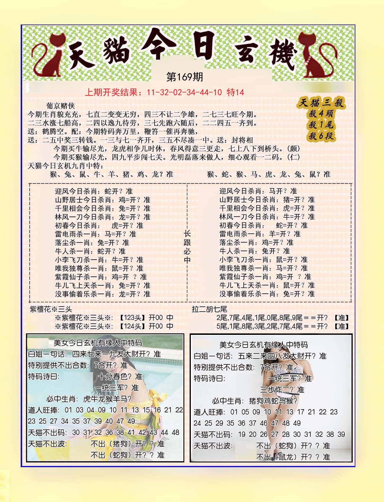 2024169期今日玄机图B