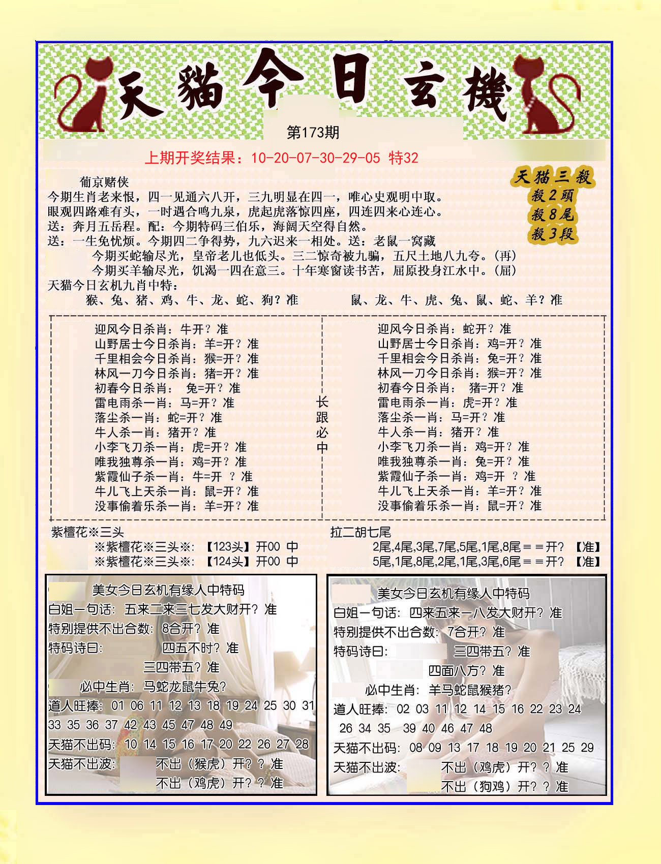 2024173期今日玄机图B