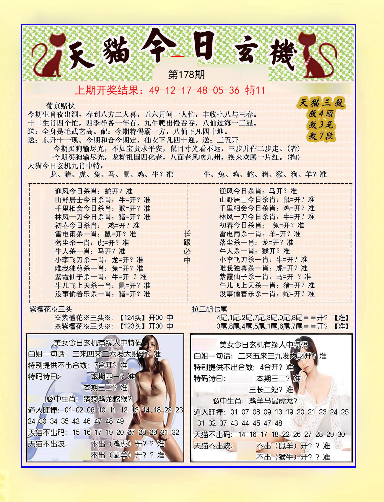 2024178期今日玄机图B