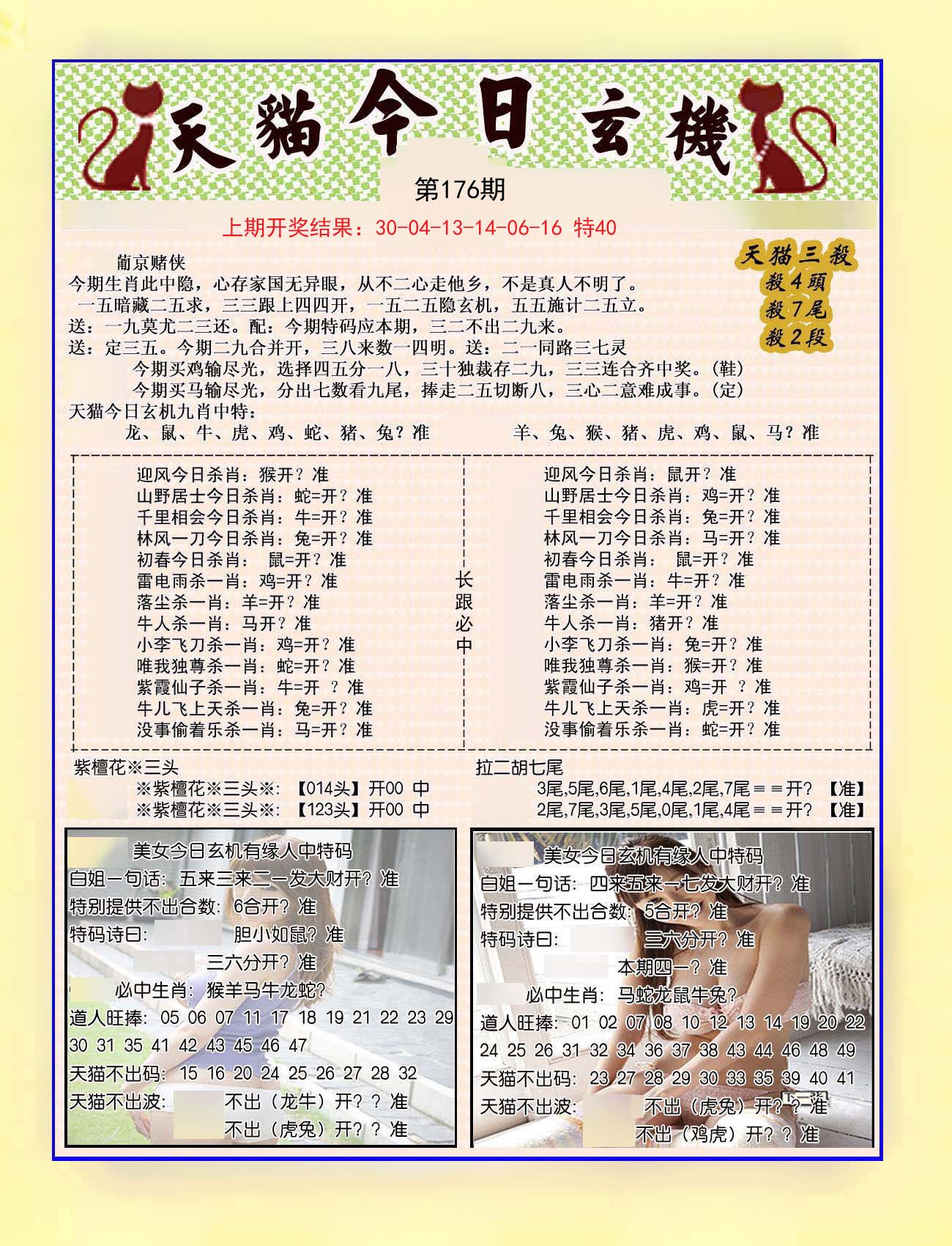 2024176期今日玄机图B
