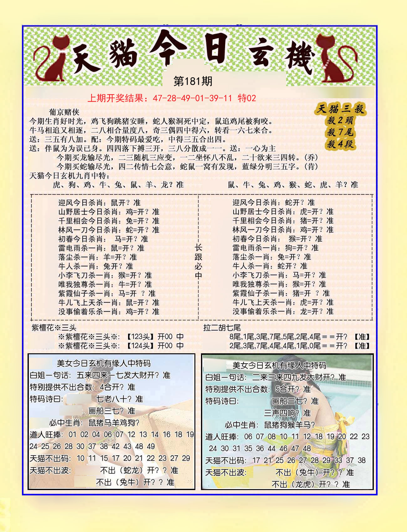 2024181期今日玄机图B