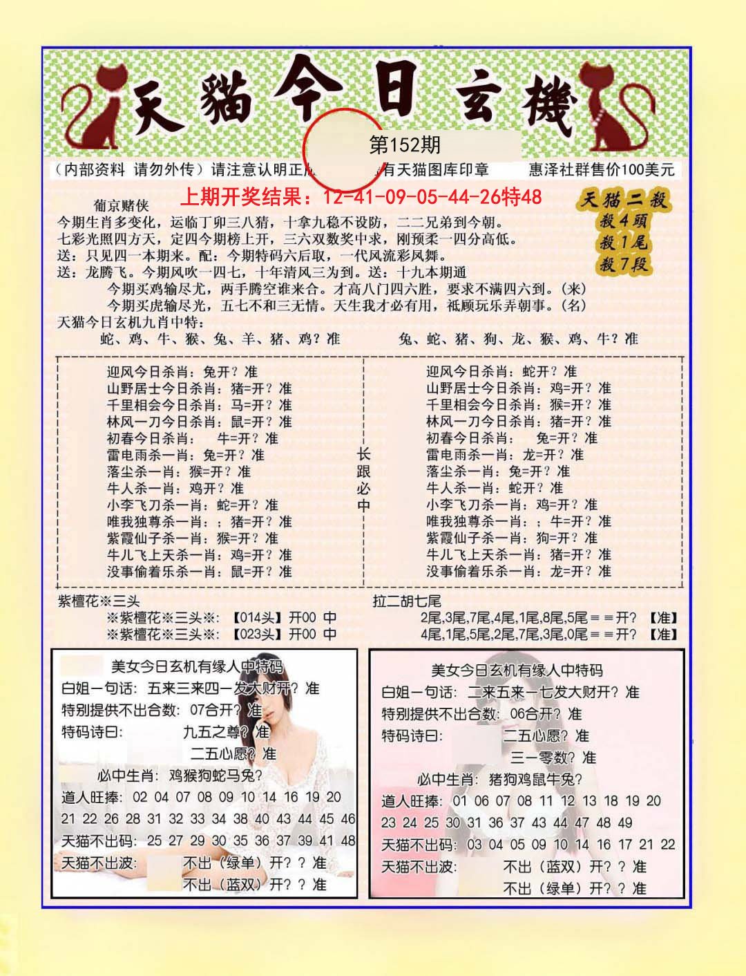 2024152期今日玄机图B
