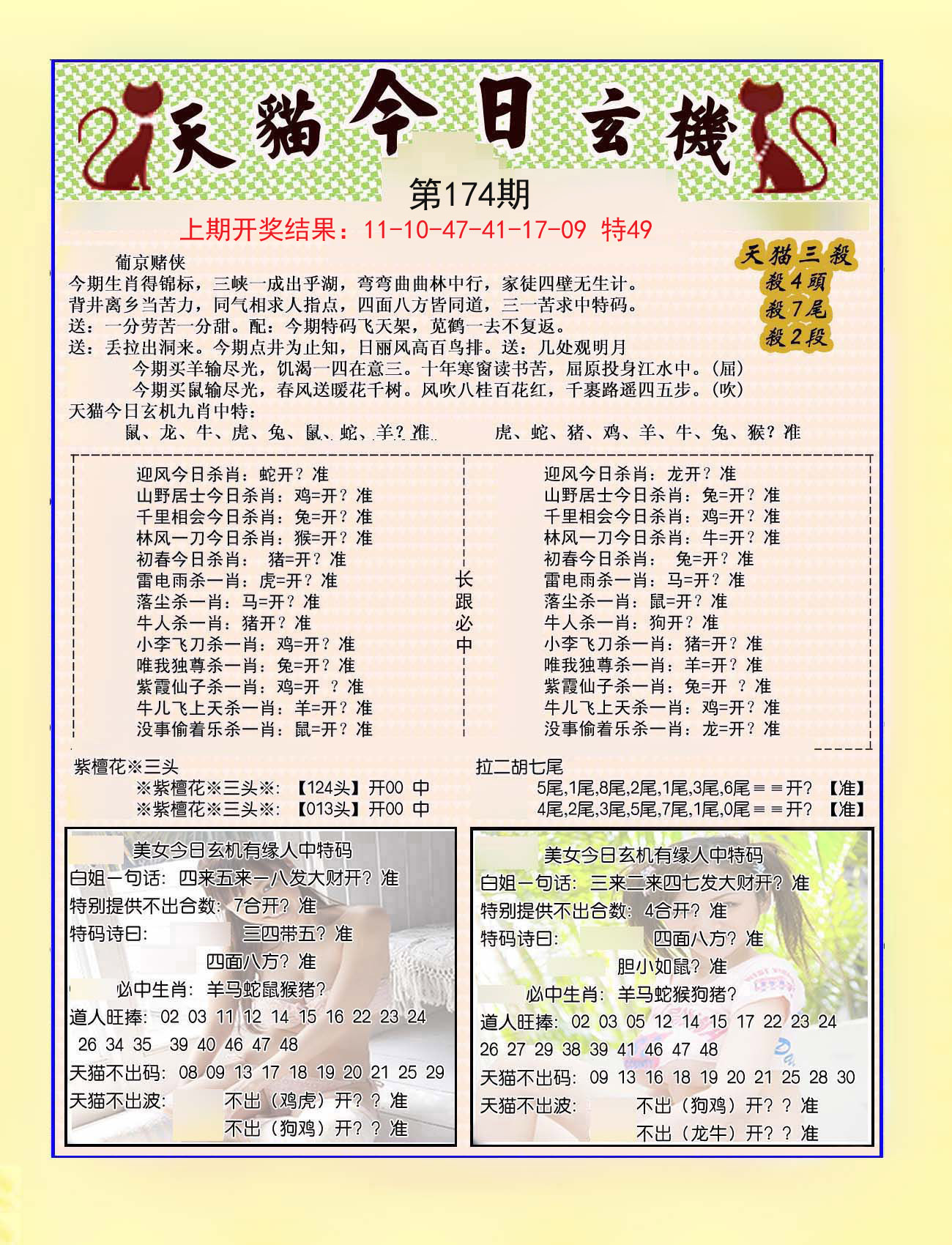 2024174期今日玄机图B
