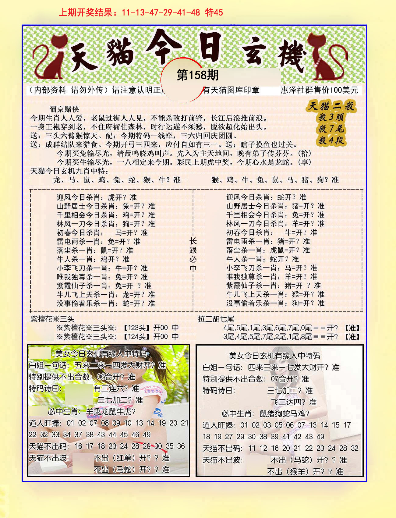 2024158期今日玄机图B