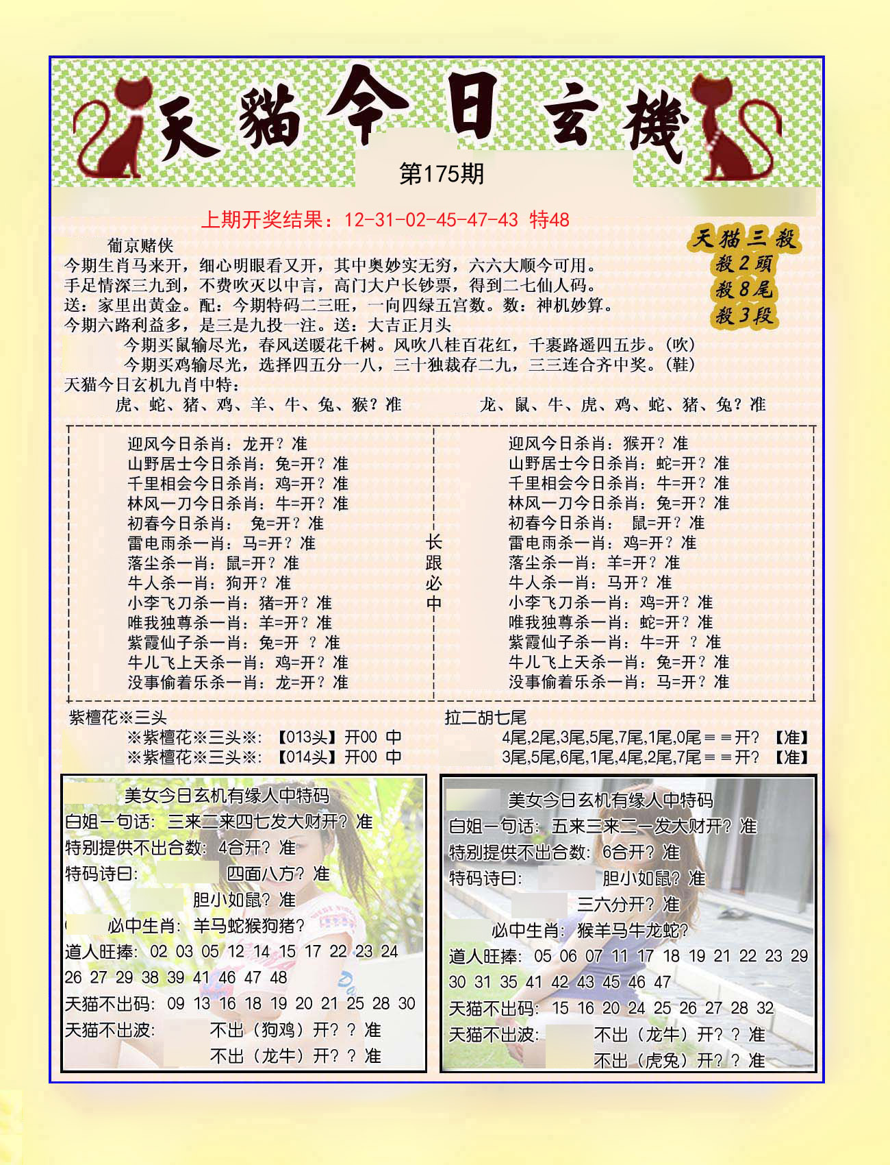 2024175期今日玄机图B
