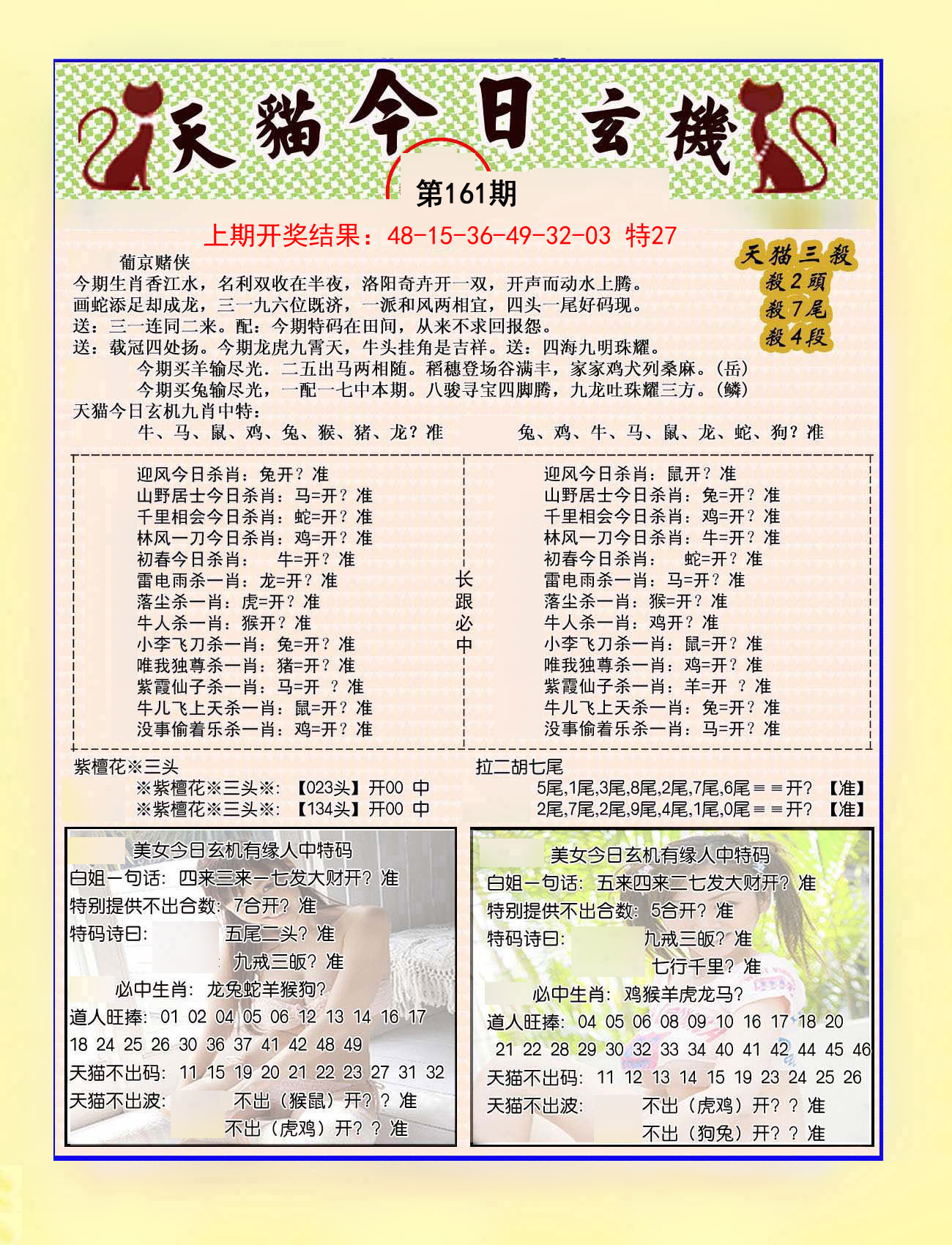 2024161期今日玄机图B