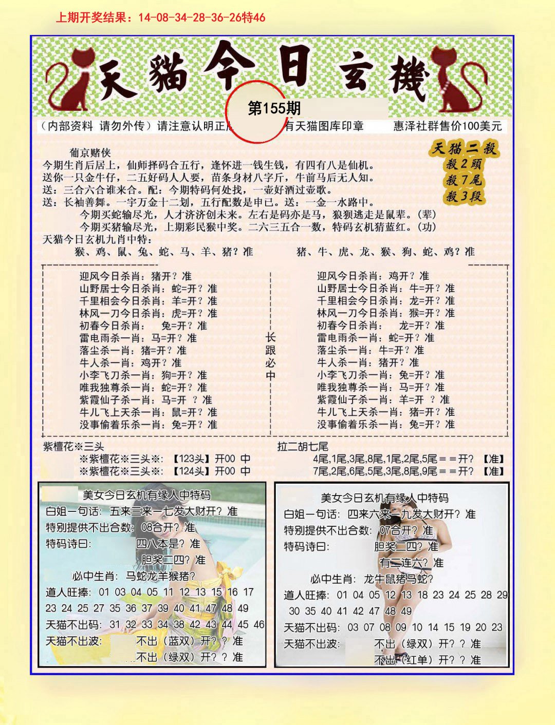 2024155期今日玄机图B