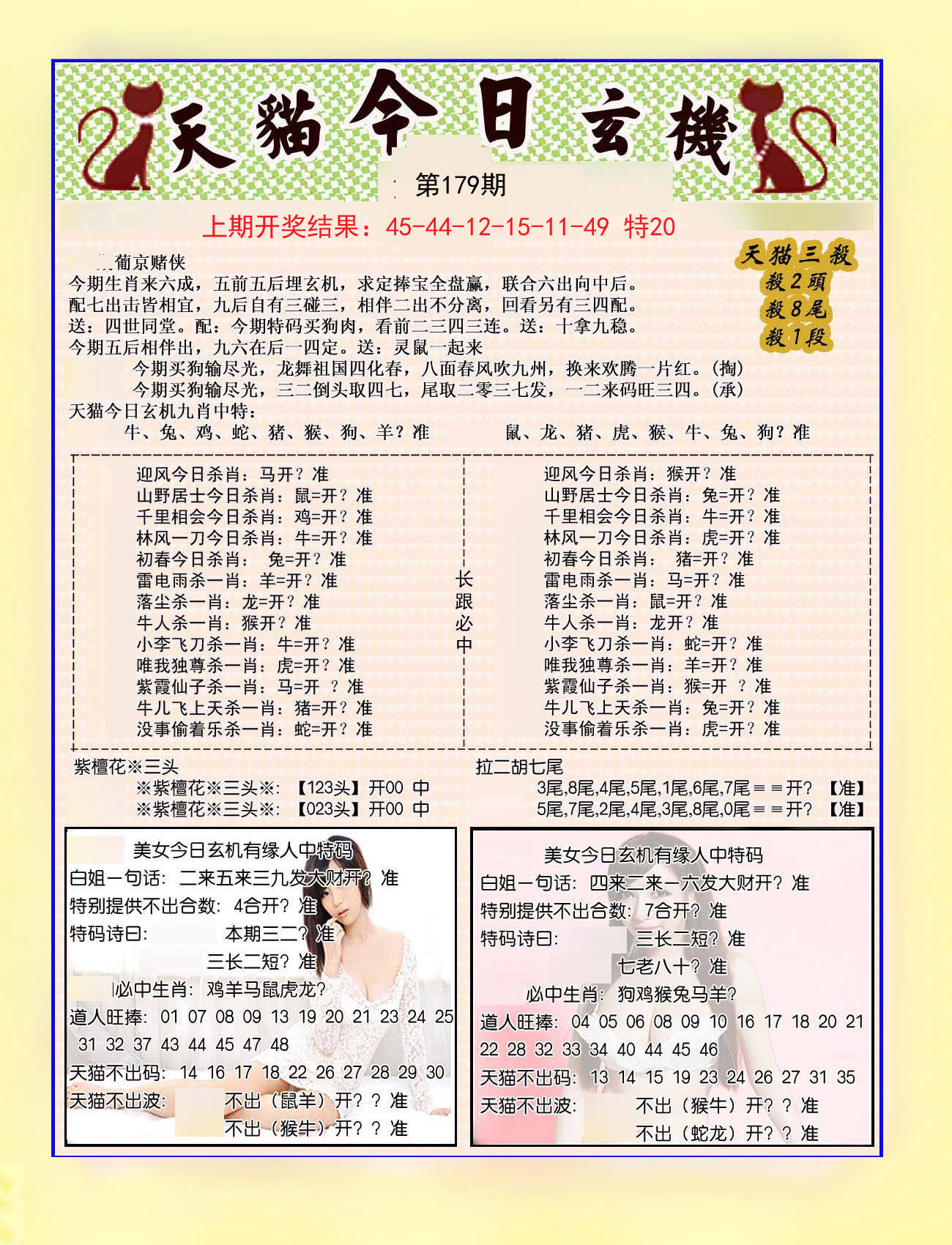 2024179期今日玄机图B