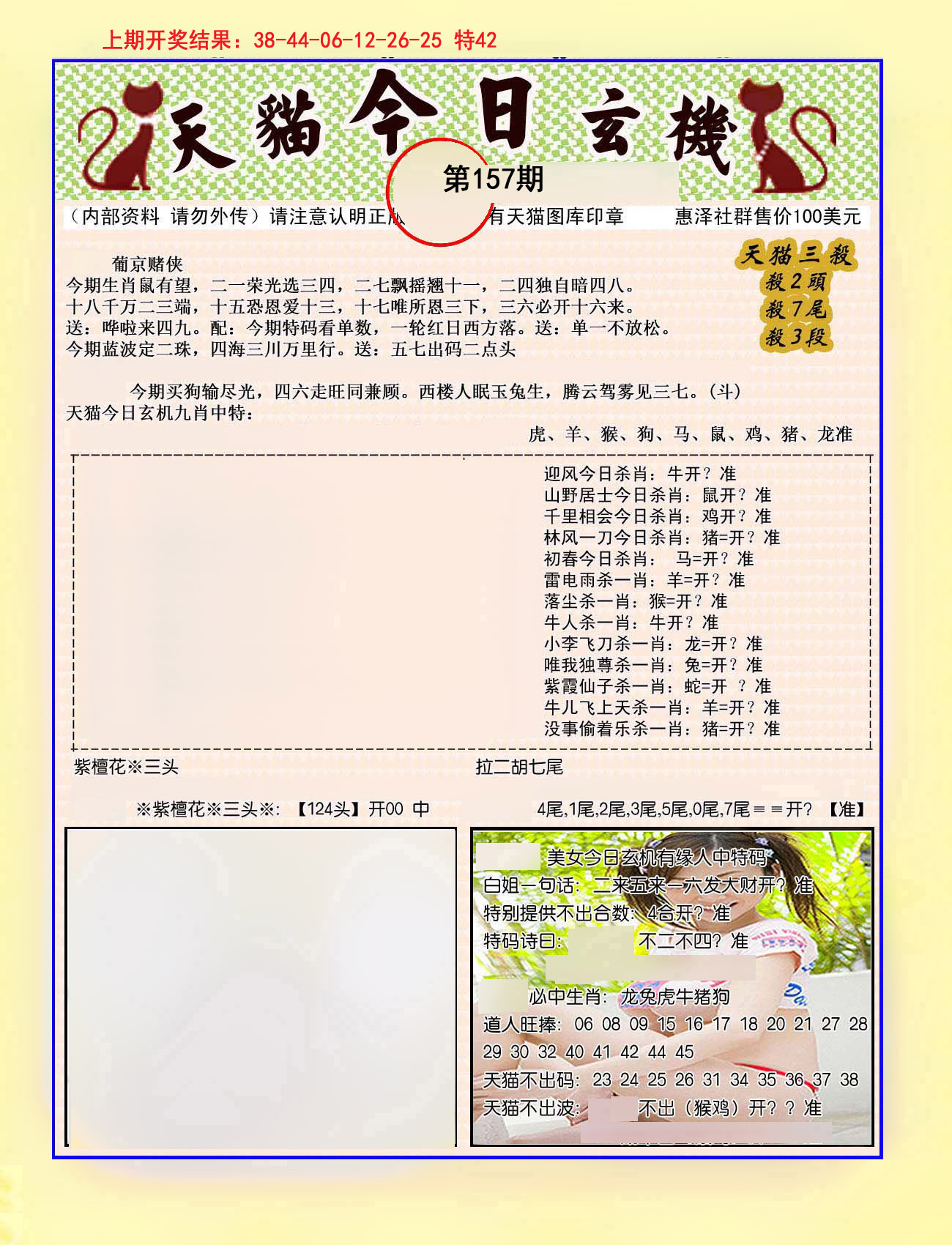 2024157期今日玄机图B