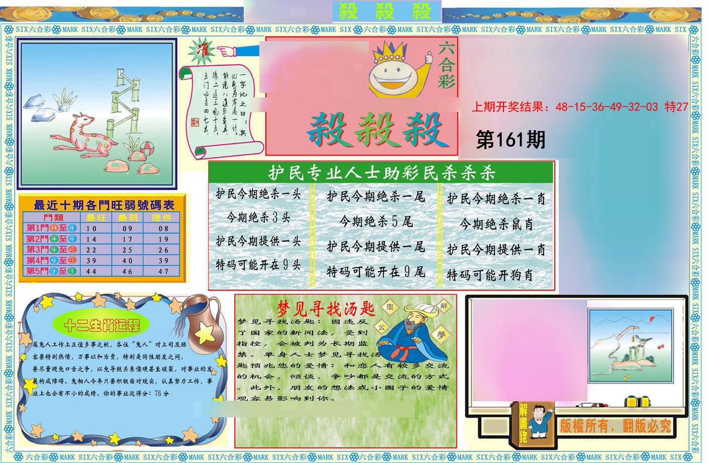 2024161期九龍杀杀杀A(推荐)