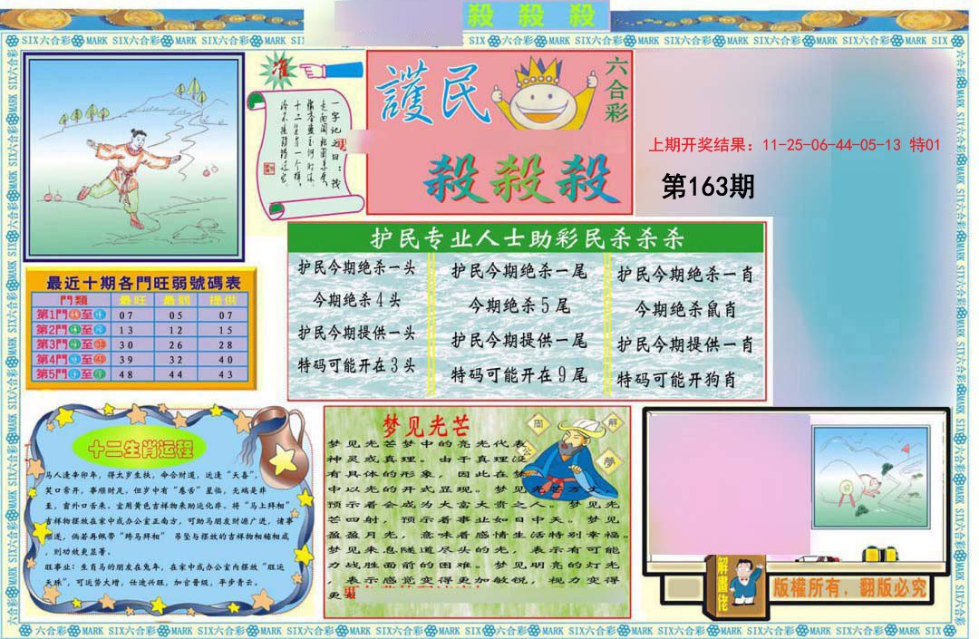 2024163期九龍杀杀杀A(推荐)