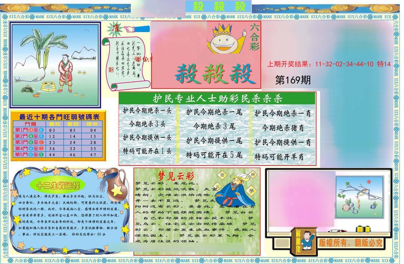 2024169期九龍杀杀杀A(推荐)