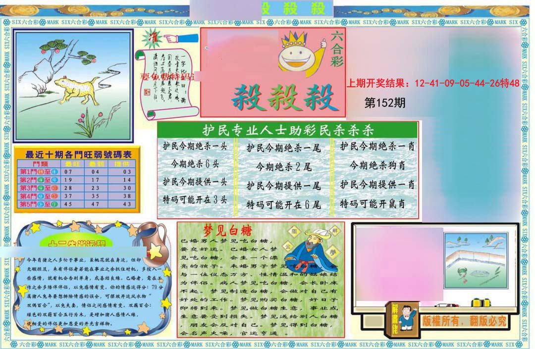 2024152期九龍杀杀杀A(推荐)