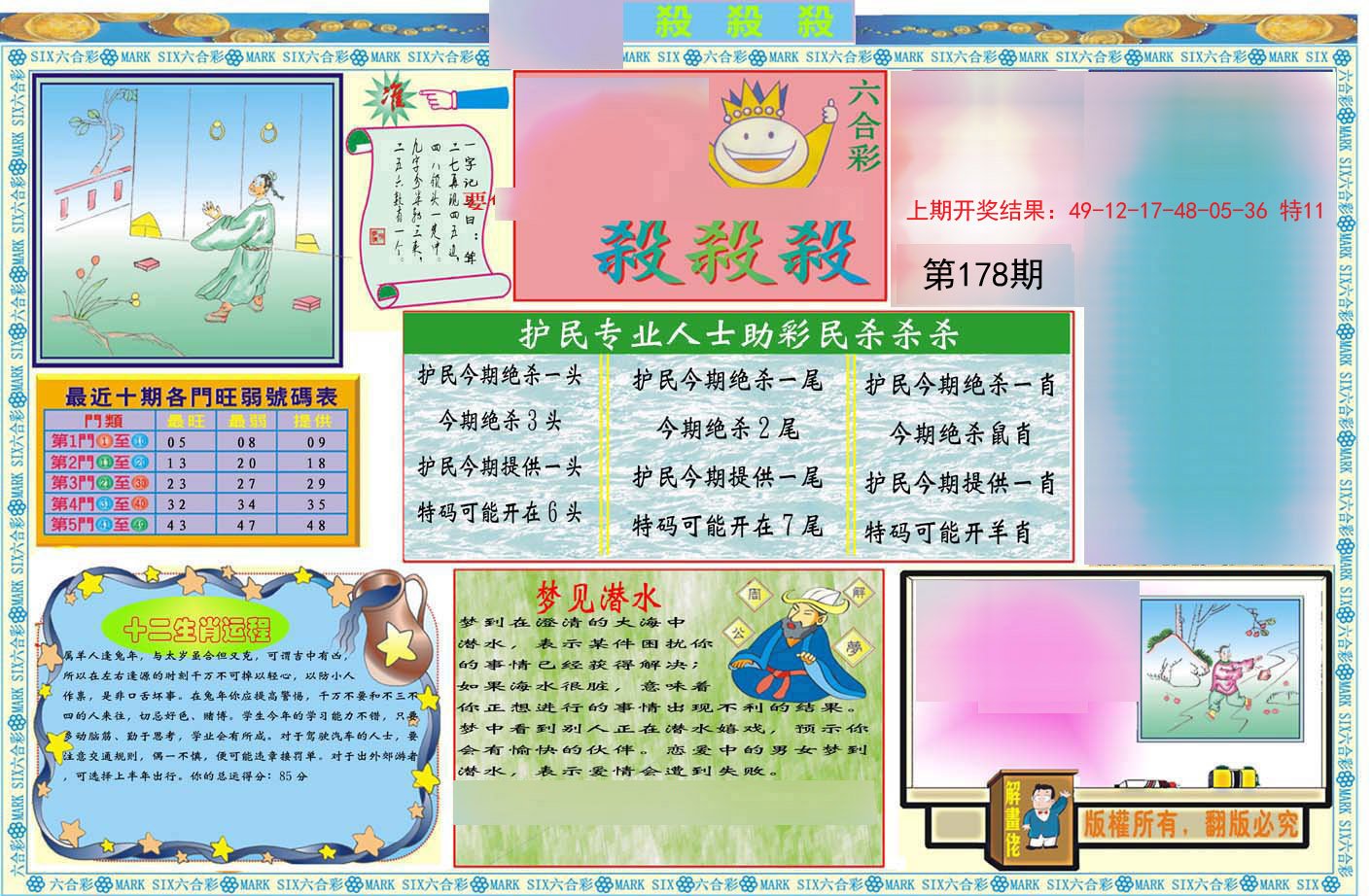 2024178期九龍杀杀杀A(推荐)