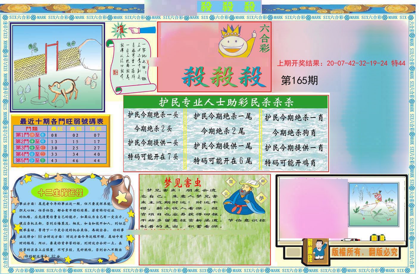 2024165期九龍杀杀杀A(推荐)