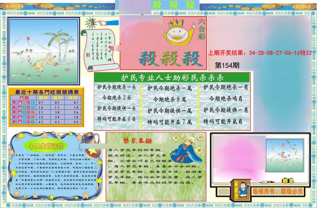 2024154期九龍杀杀杀A(推荐)