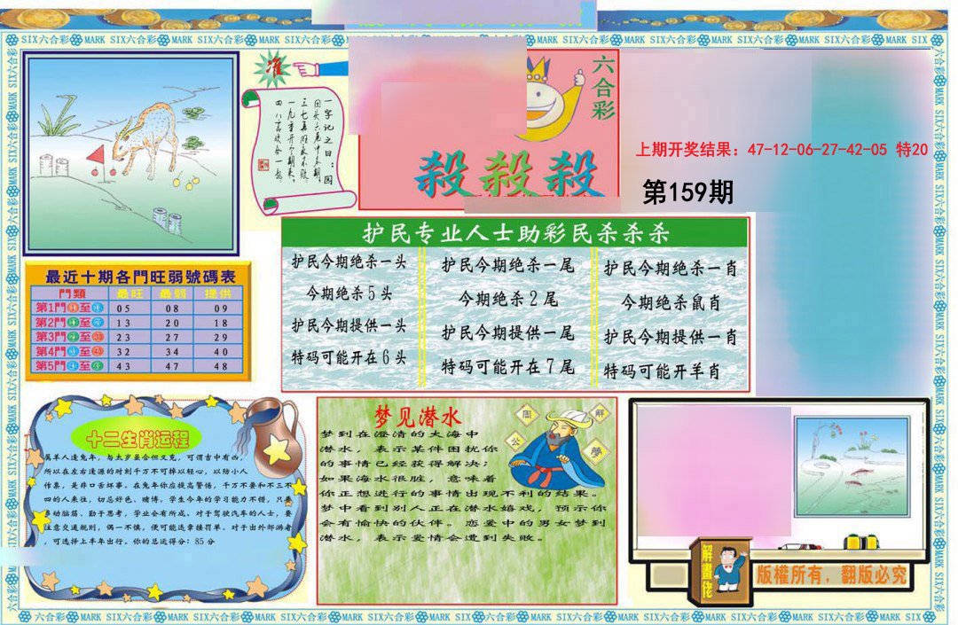 2024159期九龍杀杀杀A(推荐)