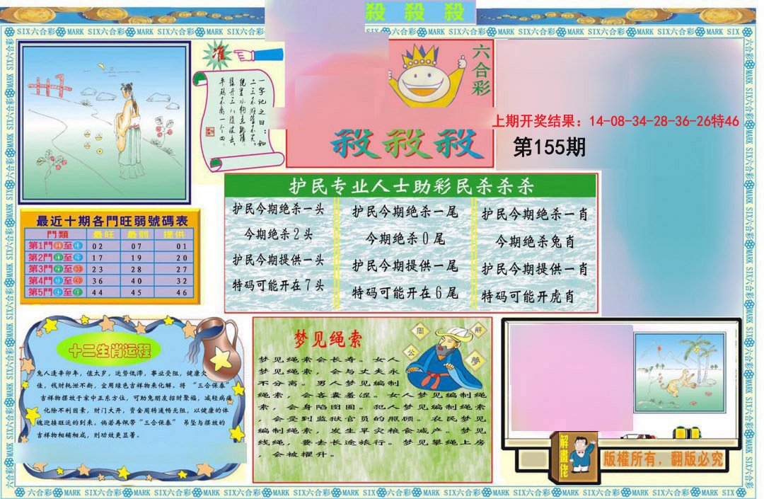 2024155期九龍杀杀杀A(推荐)