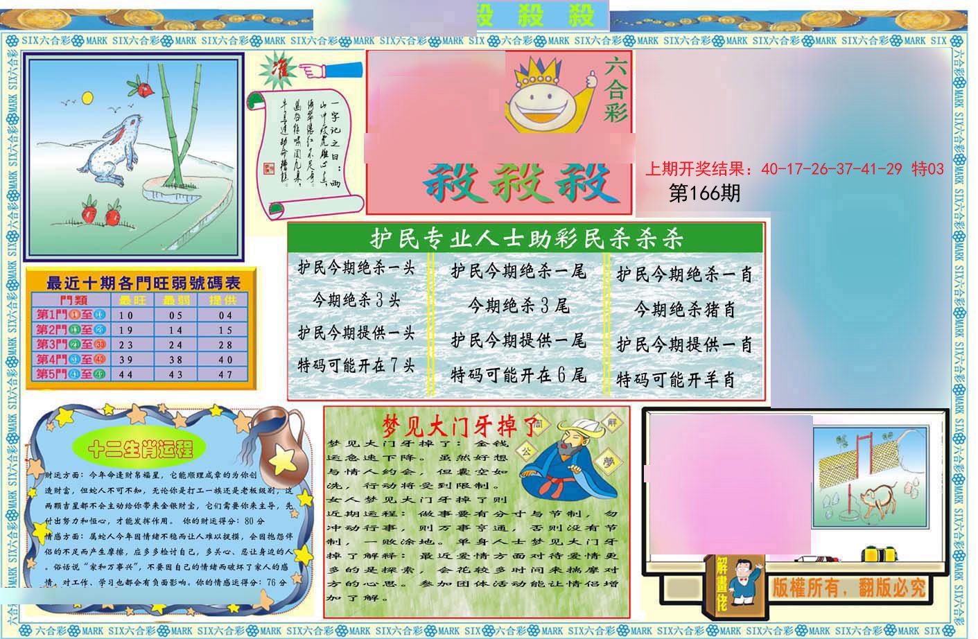 2024166期九龍杀杀杀A(推荐)