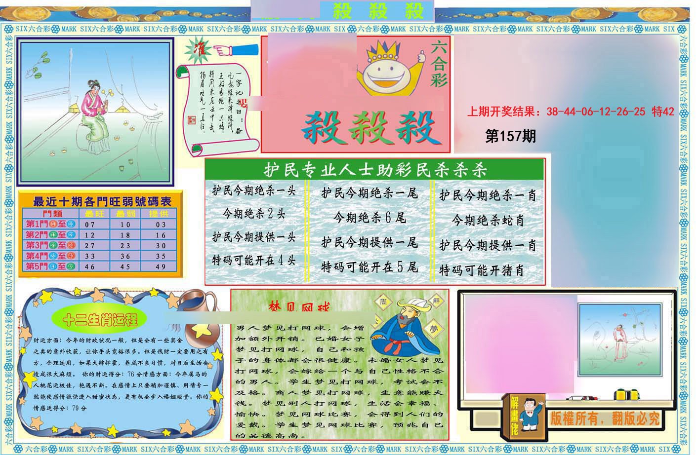 2024157期九龍杀杀杀A(推荐)