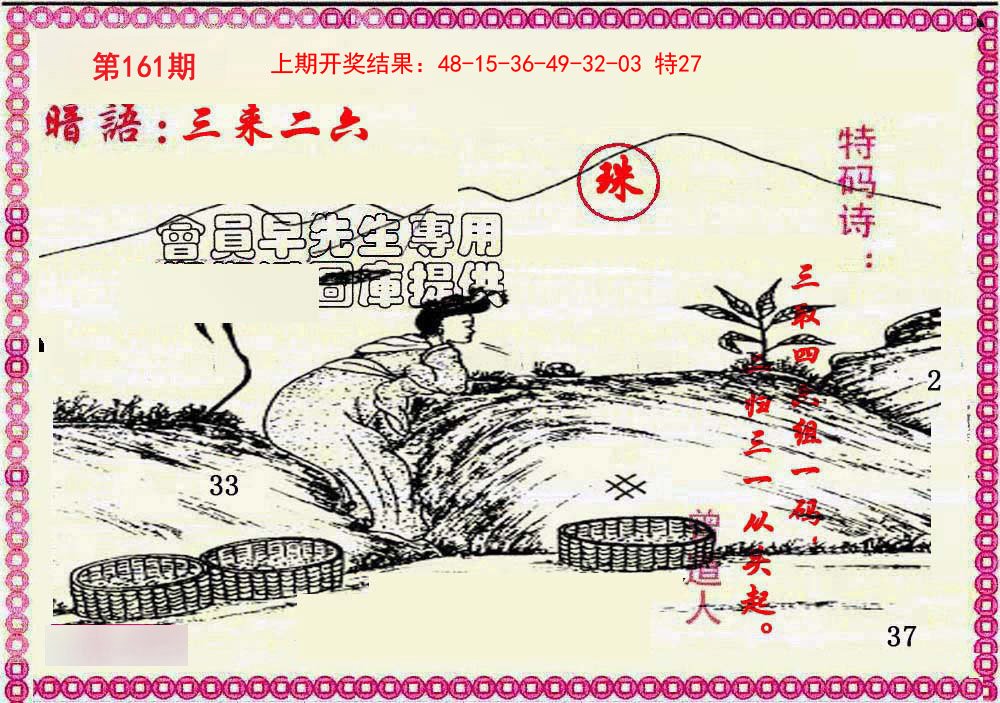2024161期新暗语报