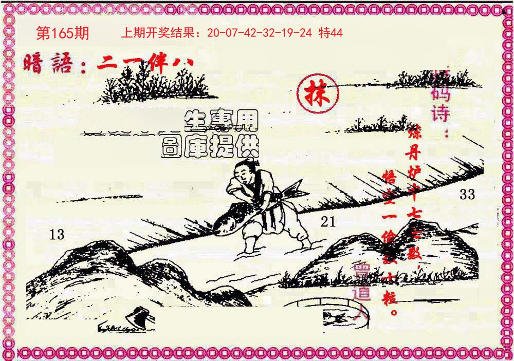 2024165期新暗语报