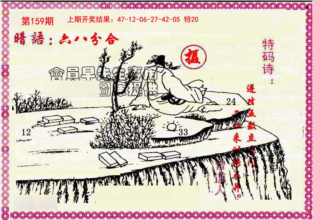 2024159期新暗语报