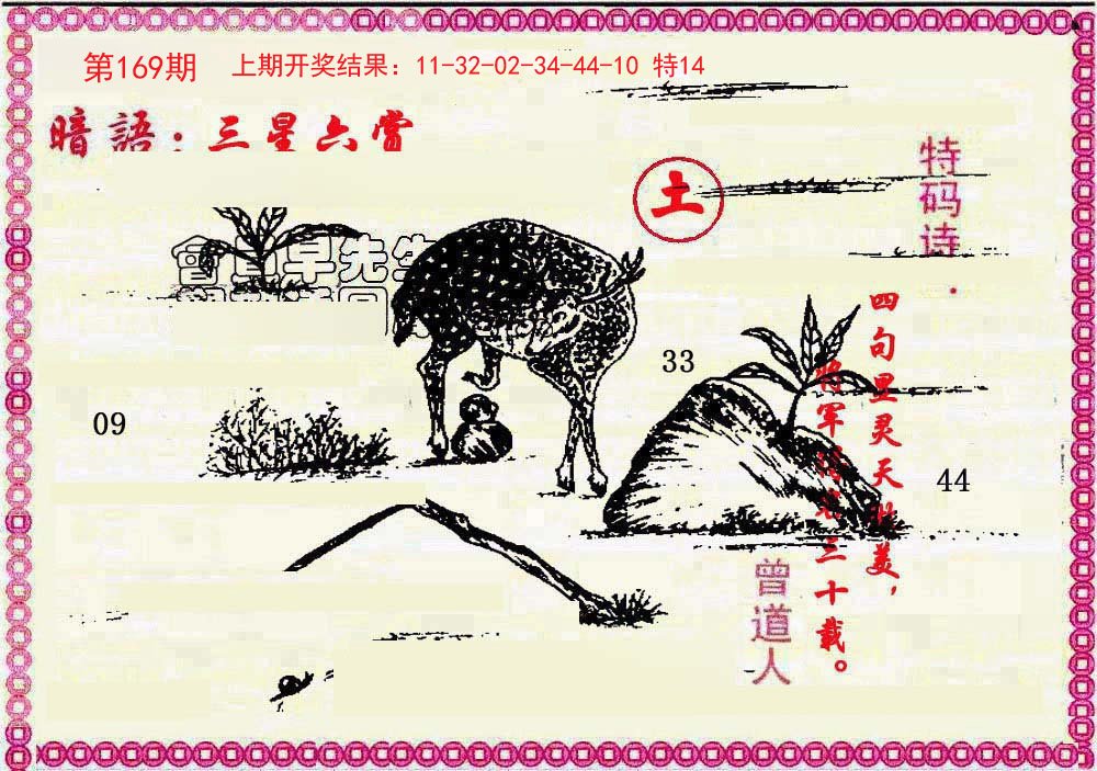 2024169期新暗语报