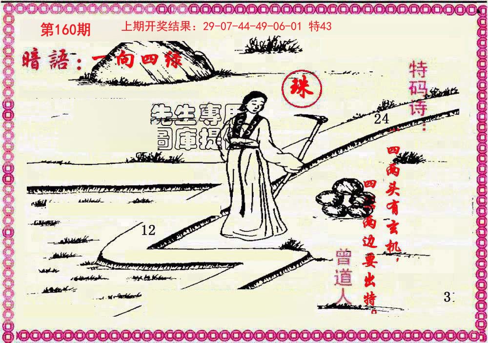 2024160期新暗语报