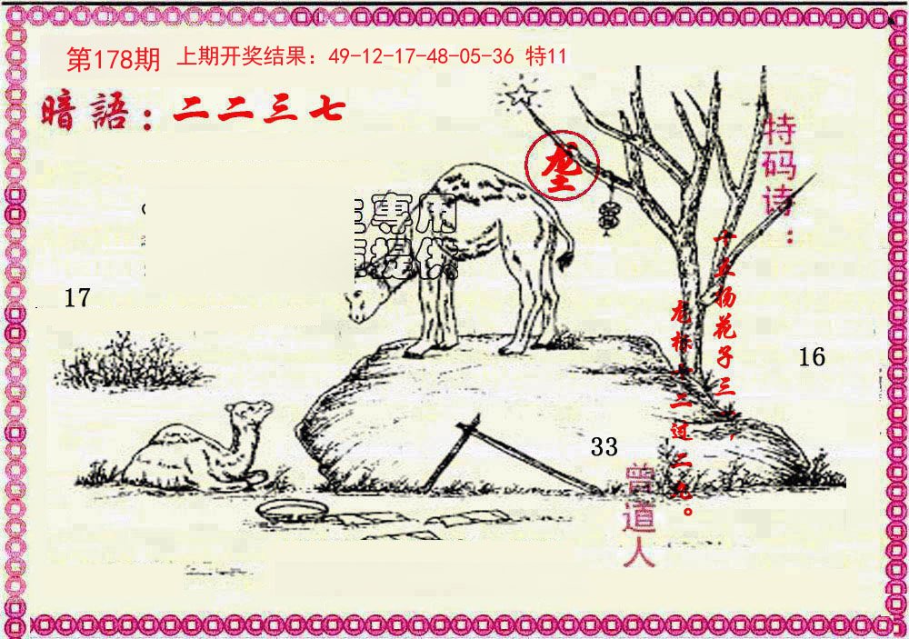 2024178期新暗语报