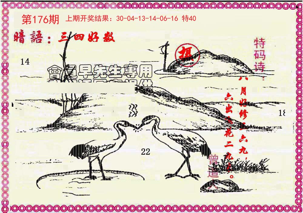 2024176期新暗语报