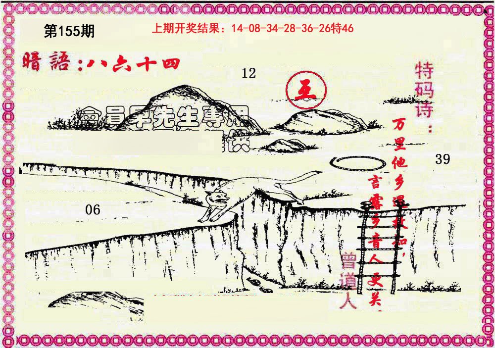 2024155期新暗语报