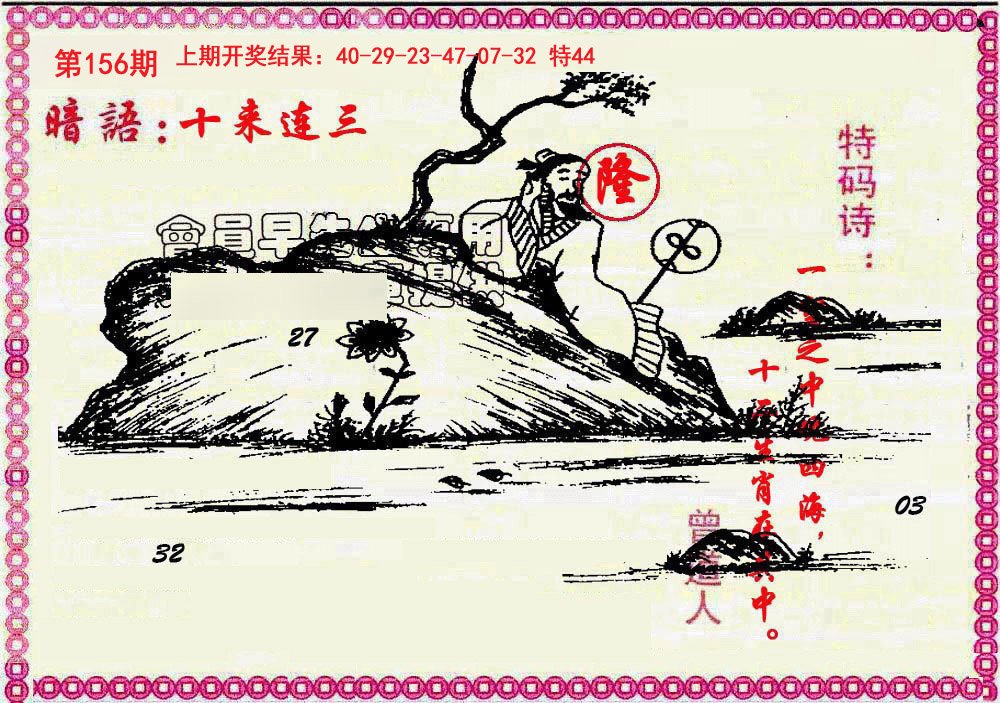 2024156期新暗语报
