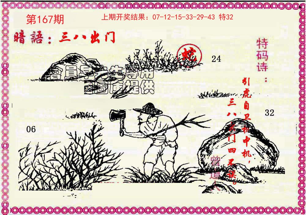 2024167期新暗语报