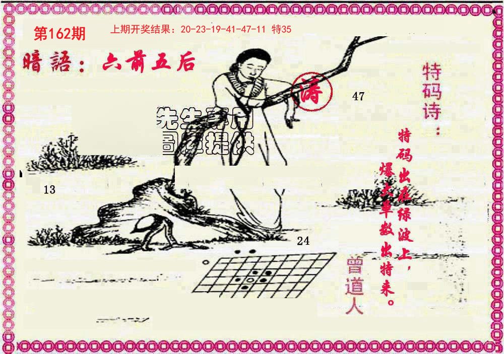 2024162期新暗语报
