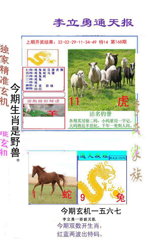 2024168期李立勇通天报