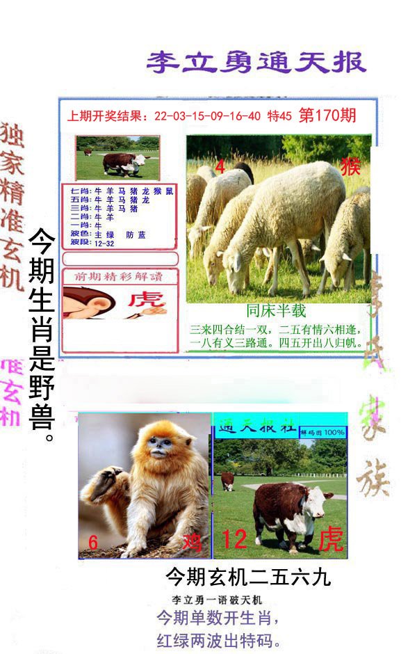 2024170期李立勇通天报